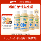 蒙牛（MENGNIU）全程冷链 优益C青柠椰子味 活菌益生菌乳饮品 330g*4瓶