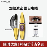 美宝莲巨密大咖金胖子睫毛膏 防水浓密卷翘不易晕染 10ml 生日礼物女