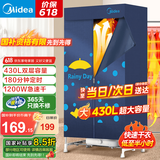 美的（Midea）【急速干衣】干衣机烘干机家用烘衣机双层大容量风干机类定时烘干衣柜式婴儿衣服内衣消毒 HBGJ12A2【双层】蓝色 430L