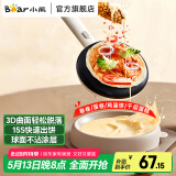小熊（Bear）薄饼机 家用电饼铛煎饼机春饼机煎饼锅卷皮机早餐机迷你不粘锅烙饼锅神器 米白色【30s快速出饼】DBC-D05E3