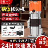 创一木工修边机二合一开槽神器铝塑板电木铣工具修边倒角机雕刻机