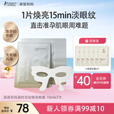 袋鼠妈妈准孕妇眼膜改善眼周细纹眼袋黑眼圈补水致润紧致眼贴膜