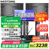 威斯汀（WESTDING）【国家补贴】家庭ktv音响套装唱歌全套设备家庭影院家用卡拉ok点歌机一体机音箱 【专业话筒】108旗舰版+393+K83+T8