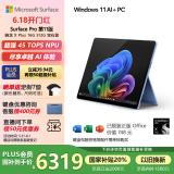 微软（Microsoft）Surface Pro第11版 二合一笔记本电脑 国家政府补贴20% 轻薄本 AI PC 骁龙X Plus 16G 512G 宝石蓝