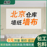 胤牌北京地区上门墙纸墙布壁纸壁布上门施工包安装 预约上门专拍