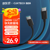 CUKTECH酷态科C-To-C数据线240W大功率6A大电流PD3.1快充线0.5m适用苹果15/16/iPad/Mac笔记本/小米手机黑