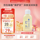 mama&kids【旅行装】婴儿滋润保湿乳液补水身体乳面霜仿胎脂30ml0-3岁通用