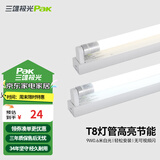 三雄极光 T8灯管 led灯管 节能支架全套日光灯管超亮 T8 9W白光0.6米（灯管+灯架）