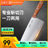 王麻子菜刀 家用刀具 1号斩切刀 厨师专用锻打切肉切片切菜斩骨砍骨刀