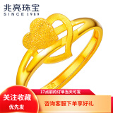 兆亮黄金戒指女心心相印情侣心形戒指活口足金婚戒求婚戒指情人节礼物 2.2克