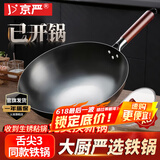 京严铁锅章丘炒锅正宗老式无涂层精铁不粘炒菜锅家用圆底煎锅燃气专用 【高纯铁｜氮化不锈】带盖 30cm 【已开锅｜不粘不锈｜好养锅】