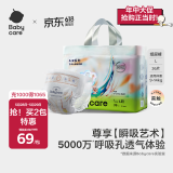 babycare艺术大师纸尿裤大号L码36片(9-14kg) 婴儿尿不湿瞬吸干爽透气