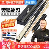 奥秘（O’MIN）冰刃 台球杆小头斯诺克球杆中式黑八黑8桌球杆16彩分体9.5mm