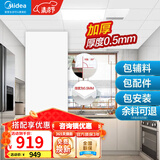 美的（Midea）集成吊顶铝扣板300*600大板厨房卫生间吊顶扣板天花板包安装辅材 6㎡【加厚大板0.5mm】亚白30*60
