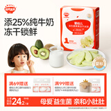 秋田满满冻干米饼婴幼儿6个月以上20g婴儿零食含母乳益生菌果果味宝宝零食