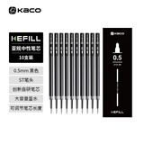 KACO文具0.5mm黑色按动笔芯 中性笔替芯双珠 速干ST头刷题大容量笔芯 亚规通用 10支装