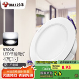 公牛（BULL）LED筒灯客厅吊顶灯嵌入式孔灯4W3寸自然白光5700K开孔尺寸70-85mm