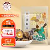 徽珍 黄山香菇150g 大朵剪脚冬菇 煲汤烹饪火锅食材