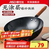 爱仕达（ASD） 炒锅精铁不易锈健康无涂层铁炒锅家用厨房炒菜锅 煤燃气明火通用 精铁炒锅丨无盖丨 34cm