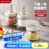 美厨（maxcook）调料盒调料罐 勺盖可伸缩 玻璃调料瓶味精300ml 2只装MCPJ2761