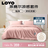 LOVOLOVO罗莱生活 凉感四件套 巴西进口100%莱赛尔春夏冰丝床品被套 1.8米