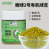 盖亚农场东北有机绿豆2斤可发豆芽打豆浆绿豆糕绿豆汤农家自种绿豆