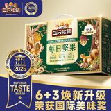 三只松鼠每日坚果孕妇健康混合干果果仁零食礼盒休闲食品节日送礼坚果礼盒 【甄选升级】6+3每日坚果750g
