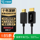 菲伯尔 HDMI线2.1版光纤高清线4K120Hz/8K60Hz家用机顶盒PS5电视功放回音壁投影仪预埋视频线 10米
