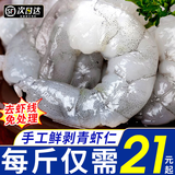 渔吻虾仁鲜剥特大青虾仁冷冻翡翠白虾仁虾类新鲜生鲜轻食去虾线虾仁 【商用推荐 】虾仁 10斤(净重)  含30%冰衣保鲜