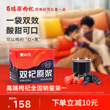 百瑞源出品 果小凡双杞枸杞原浆礼盒900ml 宁夏青海红黑鲜杞汁原浆100%