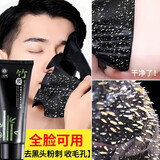 九叶草竹炭去黑头撕拉面膜修复收毛孔粉刺闭口深层清洁泥膜鼻贴男女70g
