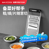 美厨（maxcook）多功能刨丝器 瓜果切丝切片刨粗丝细丝 防切手易收纳 MCPJ4816