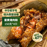 诸老大 粽子中华老字号 蛋黄猪肉粽150g*4只端午节嘉兴产肉粽散粽早餐