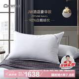Downia枕芯 JW五星级酒店同款羽绒枕头 90%白鹅绒豪华枕芯74*48CM