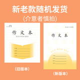 誉禾3-6年级加厚作文本凤凰江苏省小学生作业本练习本软抄本笔记本开学文具16K/24张/10本装 4294