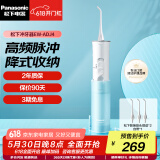 松下（Panasonic）家用充电式冲牙器便捷式水牙线洗牙机电动口腔清洁牙齿冲洗器 520情人节礼物送男友送女友 EW-ADJ4 蓝色 1支喷头