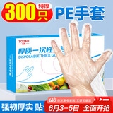 优奥一次性手套300只LDPE特厚高透食品手套防漏户外野餐卫生手套