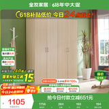 全友家居 衣柜现代简约平开门衣柜卧室家具四门大衣柜国家补贴