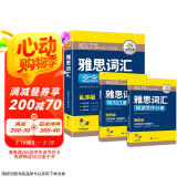华研外语2025春雅思词汇念念不忘 乱序+便携 可搭雅思真题阅读听力写作口语 剑桥雅思英语IELTS/托福系列