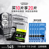 欧莱雅男士炭爽净油补水控油保湿面膜10片套装专用护肤品礼物送男友