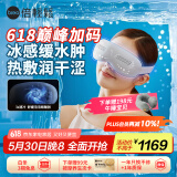 倍轻松（breo）眼部按摩仪 冰熨斗 穴位冷热敷护眼仪SeeKpro 热敷按摩眼罩按摩器 送父母男女朋友生日端午节礼物