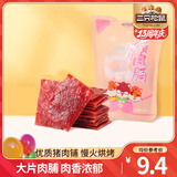 三只松鼠猪肉脯原味肉脯手撕肉干高蛋白熟食即食休闲零食靖江特产解馋小吃 【原味】猪肉脯100g*2袋