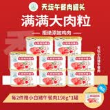 梅林火腿午餐肉罐头儿童午餐肉熟食罐头开盖即食方便速食 天坛牌小白猪8罐