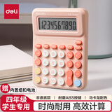 得力（deli）计算器人教版同款学生专用小学四年级数学小型迷你高颜值多功能学习数学教具儿童用小号便携 【教材按键同款】粉色 内附纽扣电池