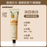 sakose凡士林香氛亮采身体乳满园橘绿75g秋冬滋润补水保湿干燥皮肤男女