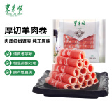 东来顺 内蒙古羔羊原切厚切肉卷1斤 火锅羊肉卷羊肉片 清真中华老字号