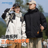 真维斯（Jeanswest）三合一冲锋衣男女夹克可拆卸连帽外套情侣装户外运动露营登山服