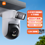 小米智能室外摄像机4双摄版+128G存储卡 超清500万+500万像素摄像头家用智能监控无线wifi 防尘防水