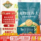 德沃多肥料植物营养土30L通用养花土种菜有机土壤果蔬花卉盆栽种植土椰糠土