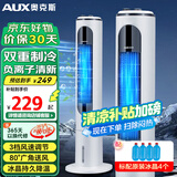 奥克斯（AUX）空调扇家用冷风扇制冷冷风机家用冷风扇小空调降温落地电扇制冷机无叶风扇塔扇室内冷气扇 4个冰晶+上加水机械空调扇